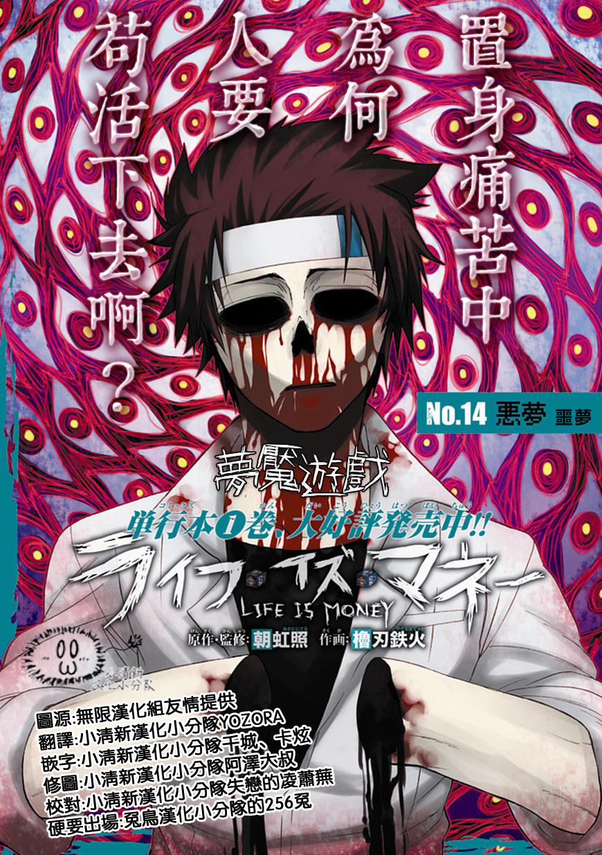梦魇游戏Life Is Money 第14话 第3页