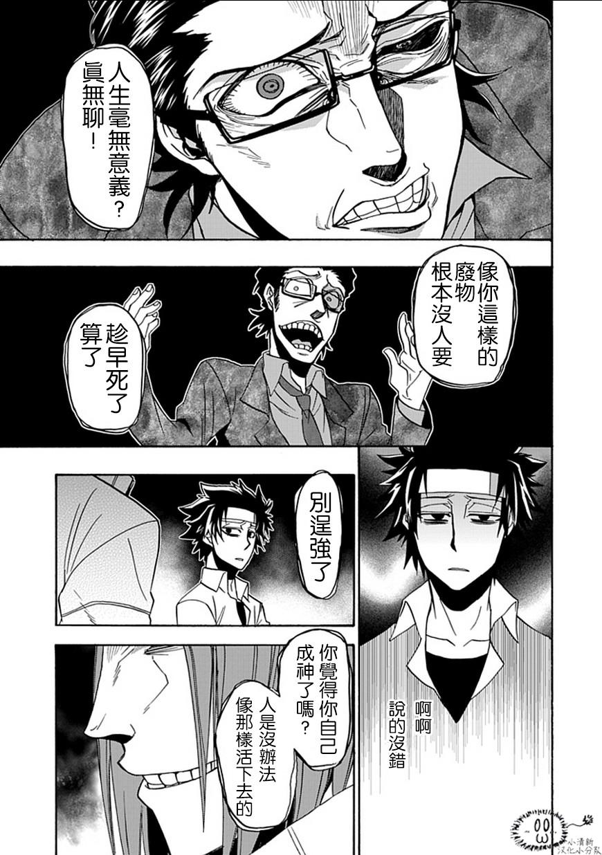 梦魇游戏Life Is Money 第14话 第4页