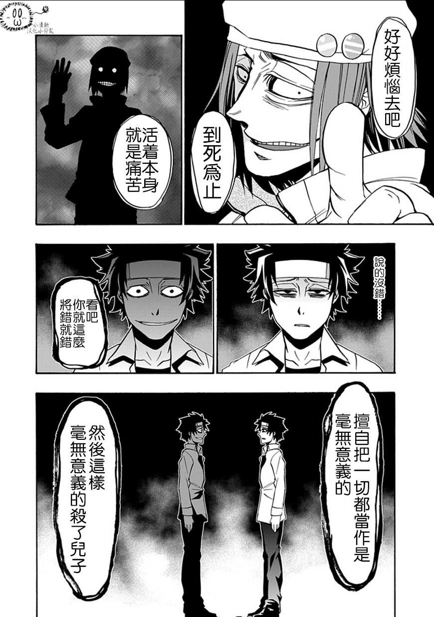 梦魇游戏Life Is Money 第14话 第5页