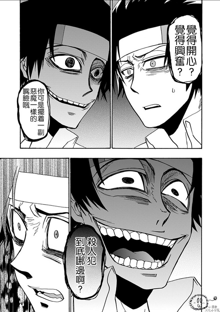 梦魇游戏Life Is Money 第14话 第6页