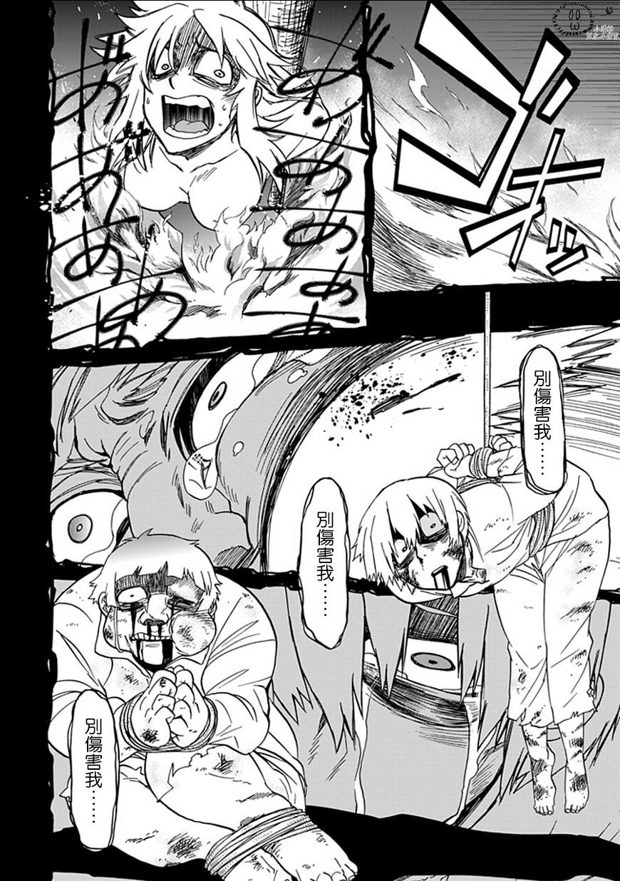 梦魇游戏Life Is Money 第14话 第7页