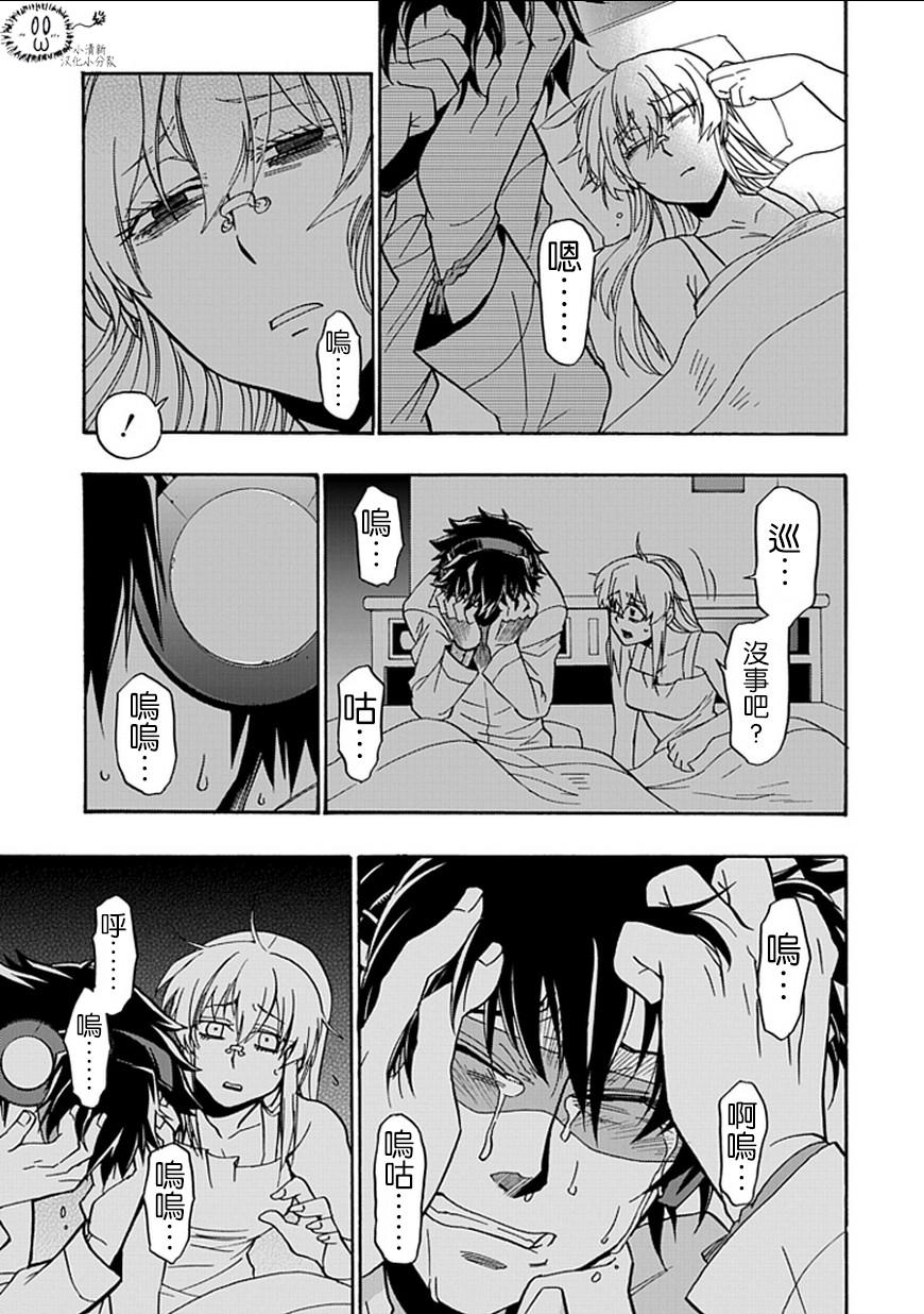 梦魇游戏Life Is Money 第14话 第10页