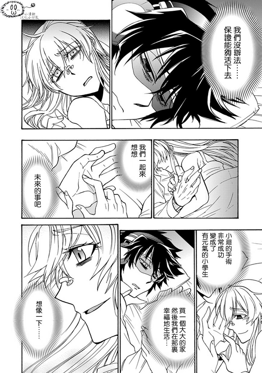 梦魇游戏Life Is Money 第14话 第13页