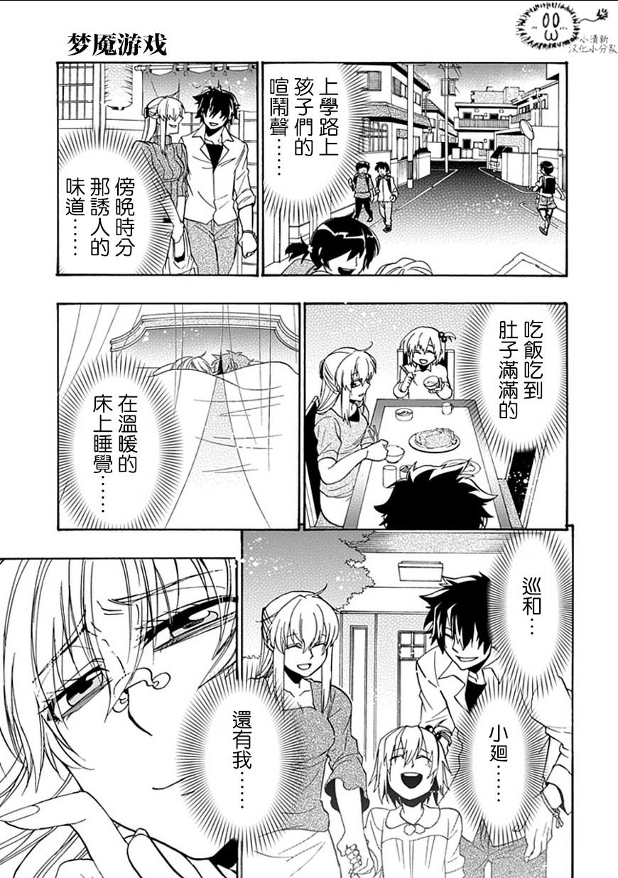 梦魇游戏Life Is Money 第14话 第14页