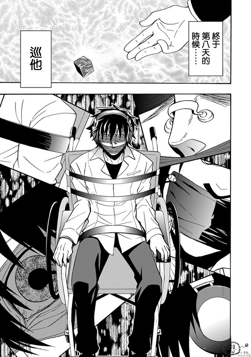 梦魇游戏Life Is Money 第14话 第20页