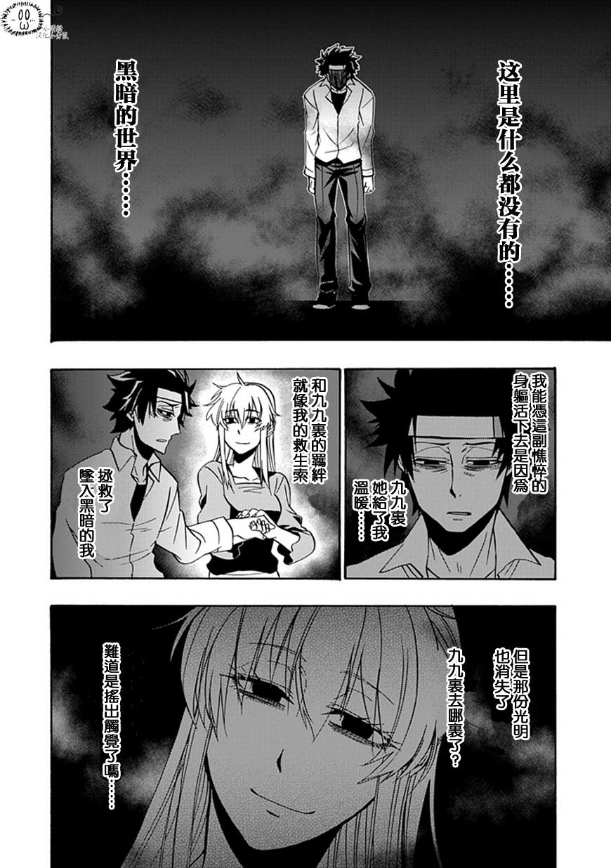 梦魇游戏Life Is Money 第14话 第21页