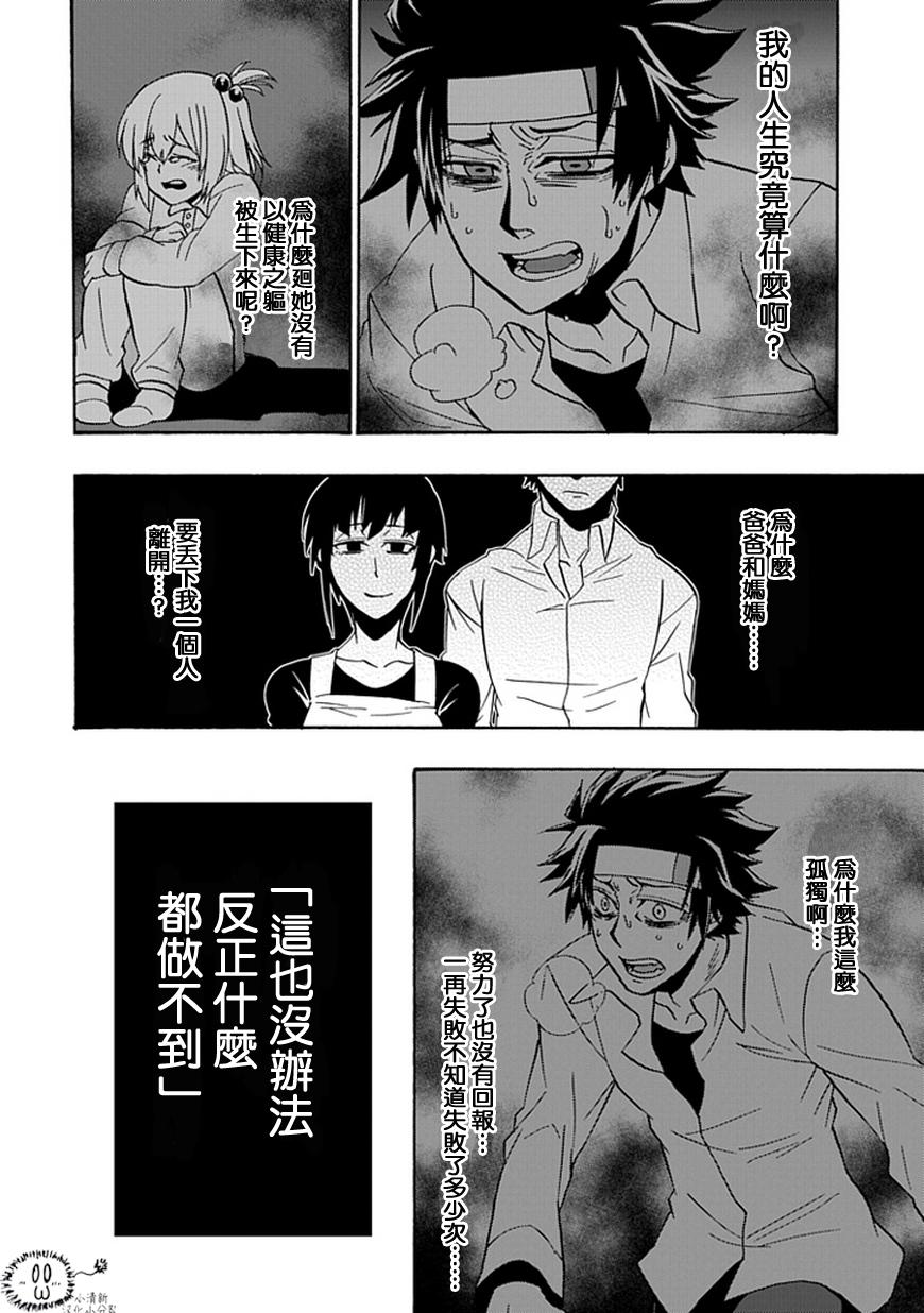 梦魇游戏Life Is Money 第14话 第23页