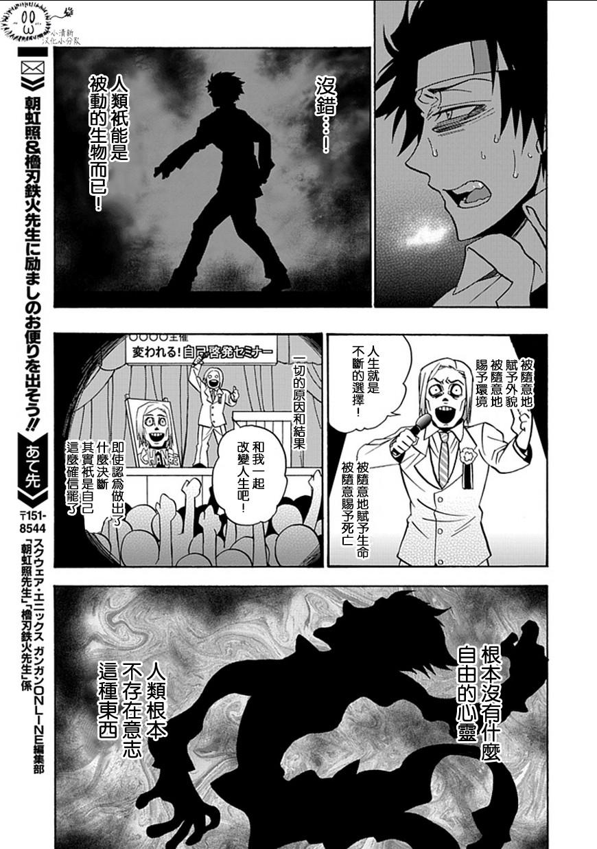 梦魇游戏Life Is Money 第14话 第24页