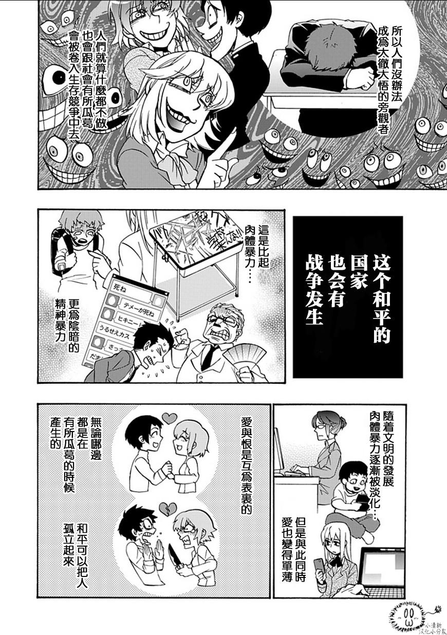 梦魇游戏Life Is Money 第14话 第25页