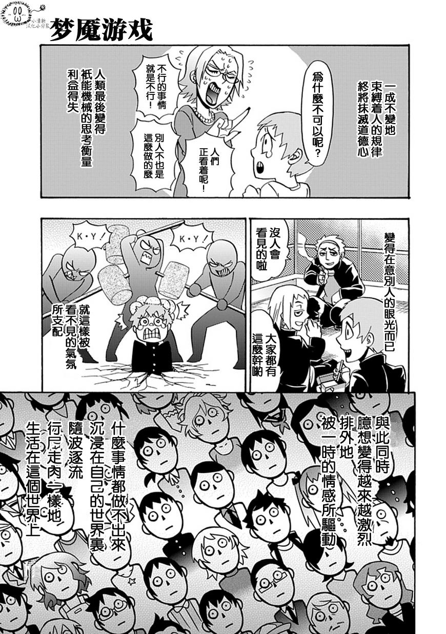 梦魇游戏Life Is Money 第14话 第26页