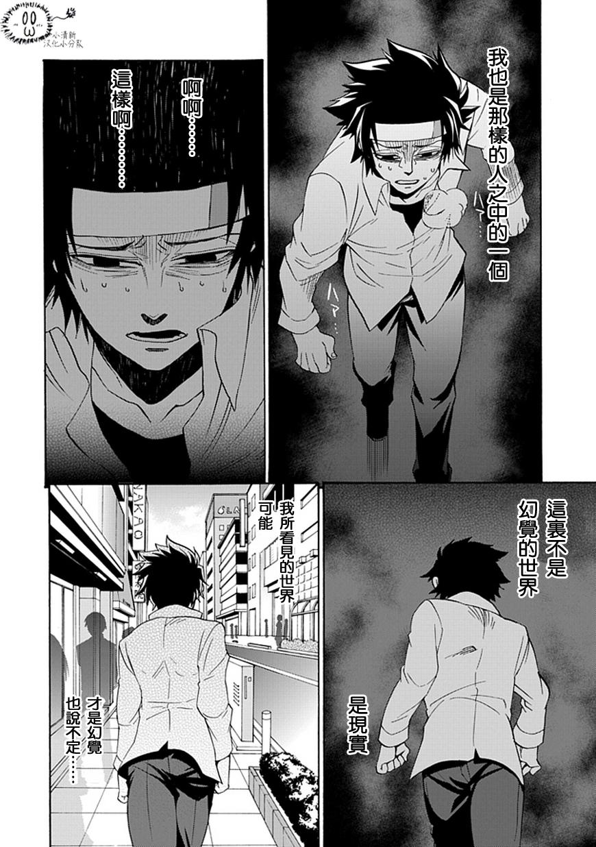 梦魇游戏Life Is Money 第14话 第27页