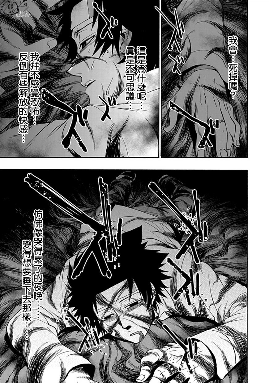 梦魇游戏Life Is Money 第14话 第30页