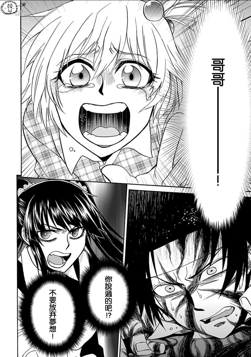 梦魇游戏Life Is Money 第14话 第31页