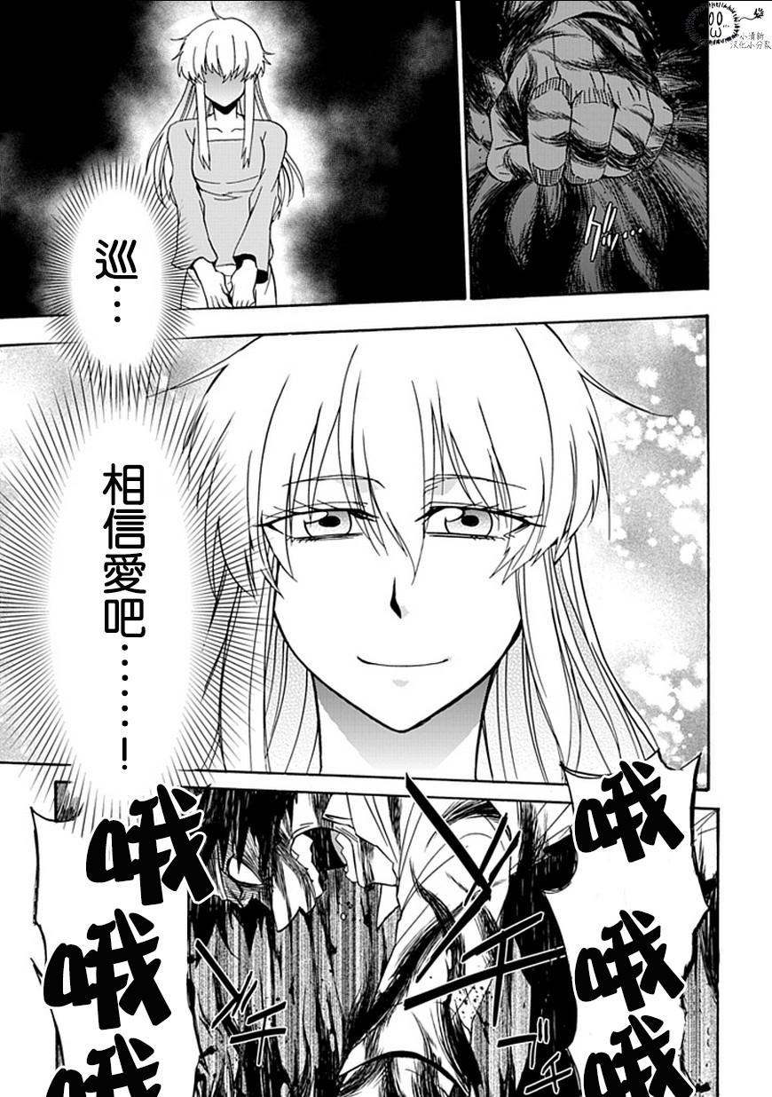 梦魇游戏Life Is Money 第14话 第32页