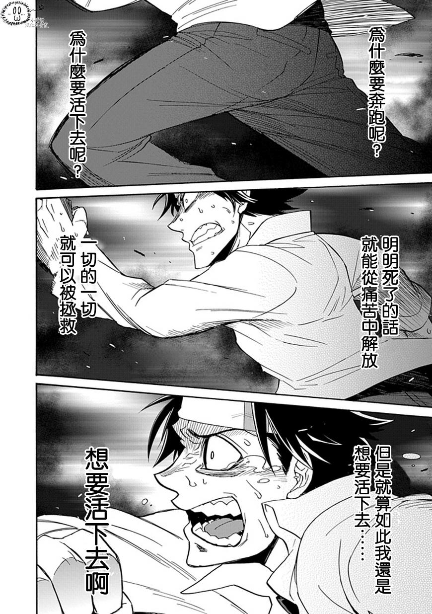 梦魇游戏Life Is Money 第14话 第33页