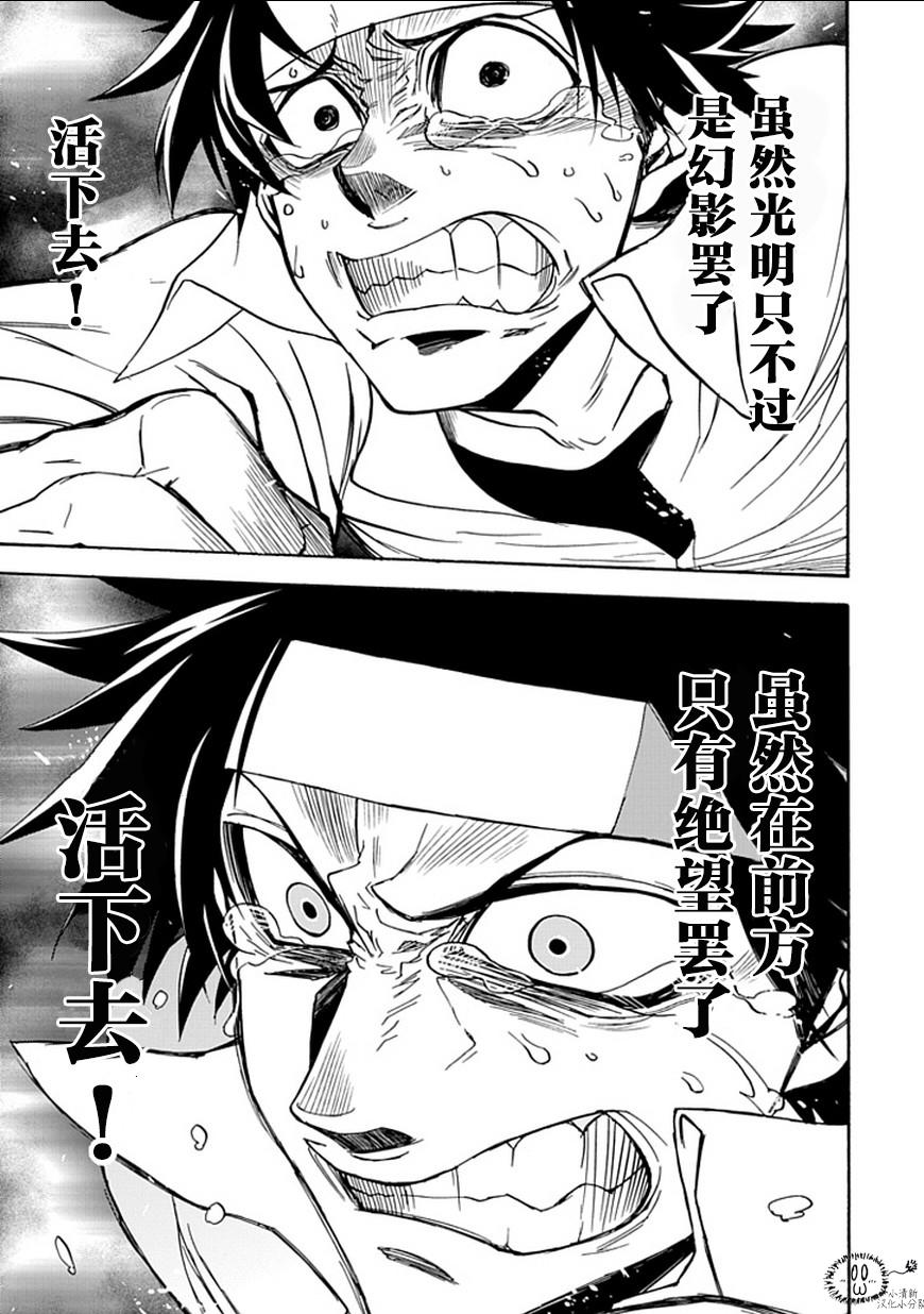 梦魇游戏Life Is Money 第14话 第34页