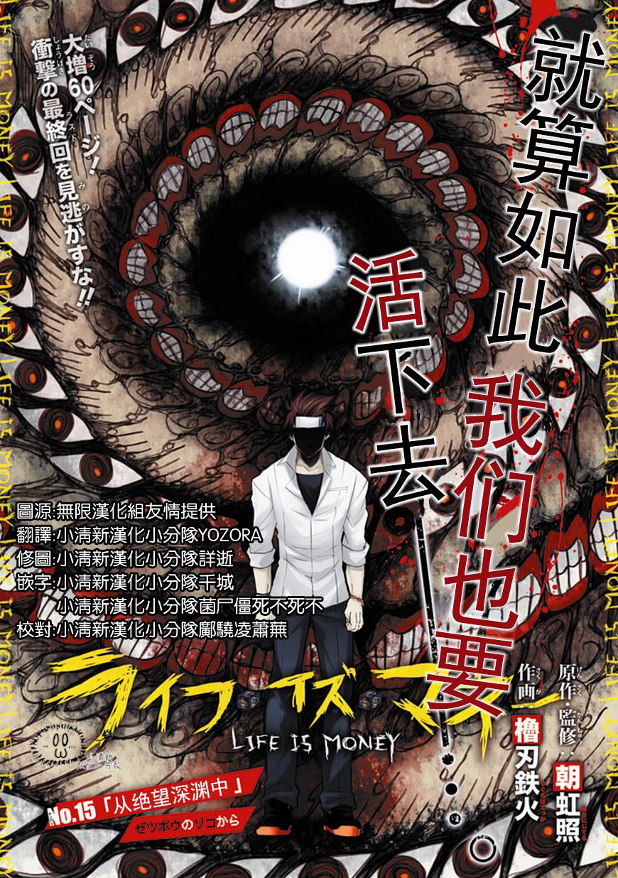 梦魇游戏Life Is Money 第15话 第2页