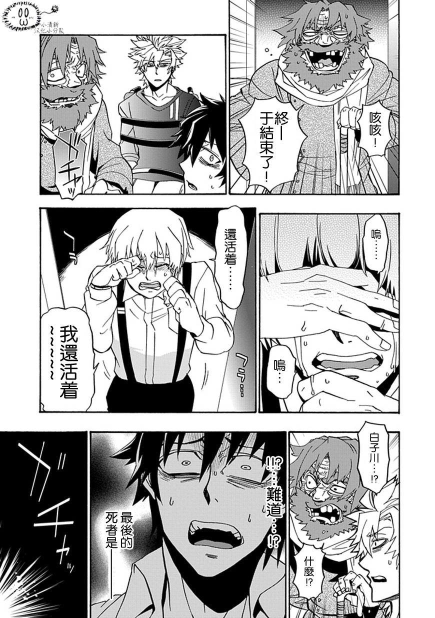 梦魇游戏Life Is Money 第15话 第4页