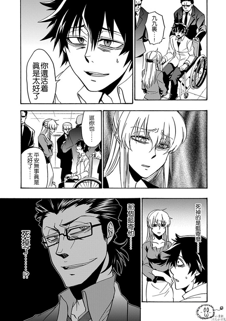 梦魇游戏Life Is Money 第15话 第6页