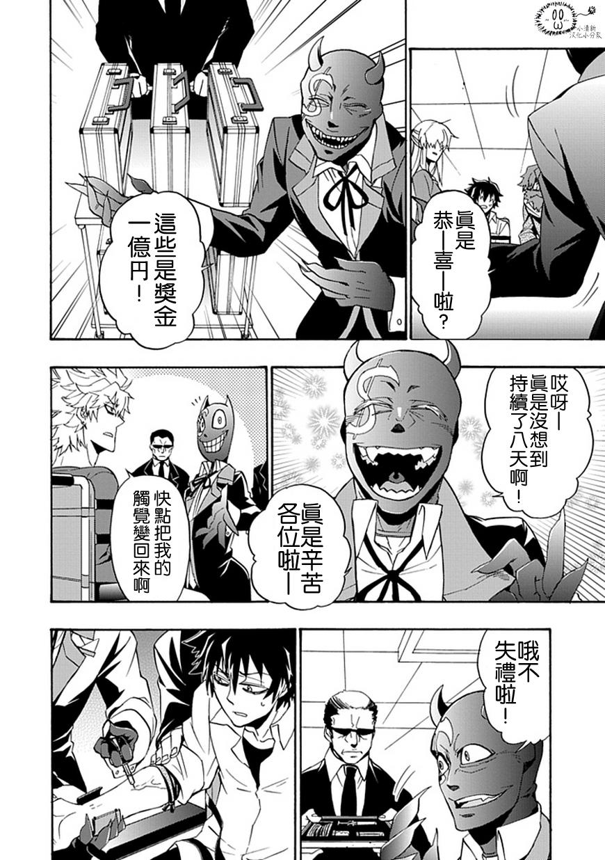 梦魇游戏Life Is Money 第15话 第7页