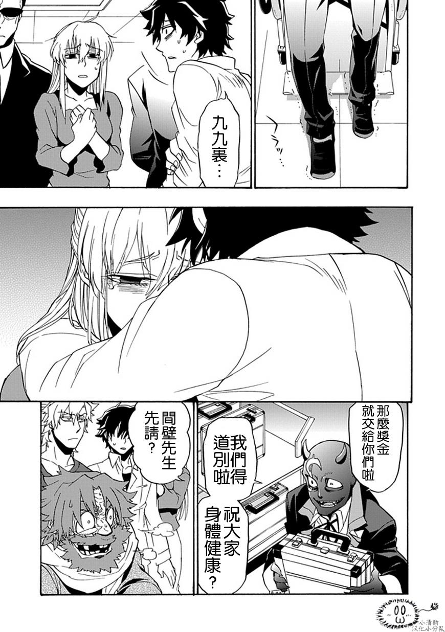 梦魇游戏Life Is Money 第15话 第8页