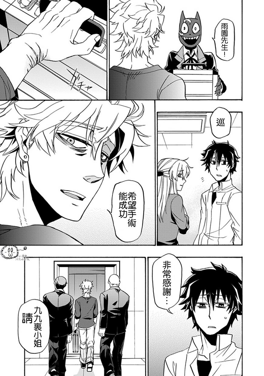 梦魇游戏Life Is Money 第15话 第10页