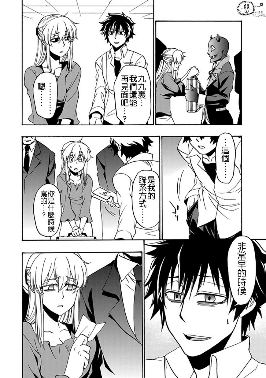 梦魇游戏Life Is Money 第15话 第11页