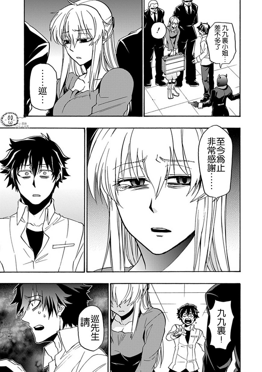 梦魇游戏Life Is Money 第15话 第12页