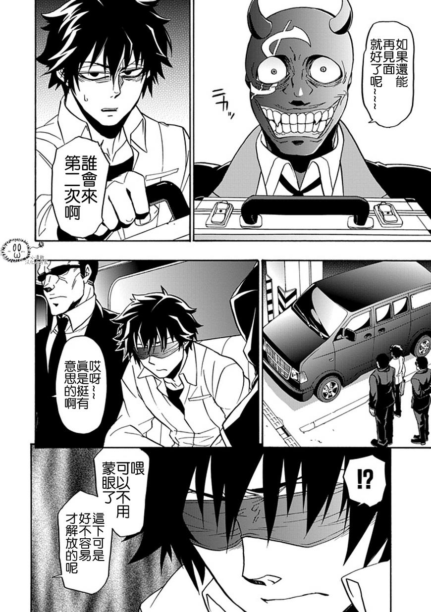 梦魇游戏Life Is Money 第15话 第13页