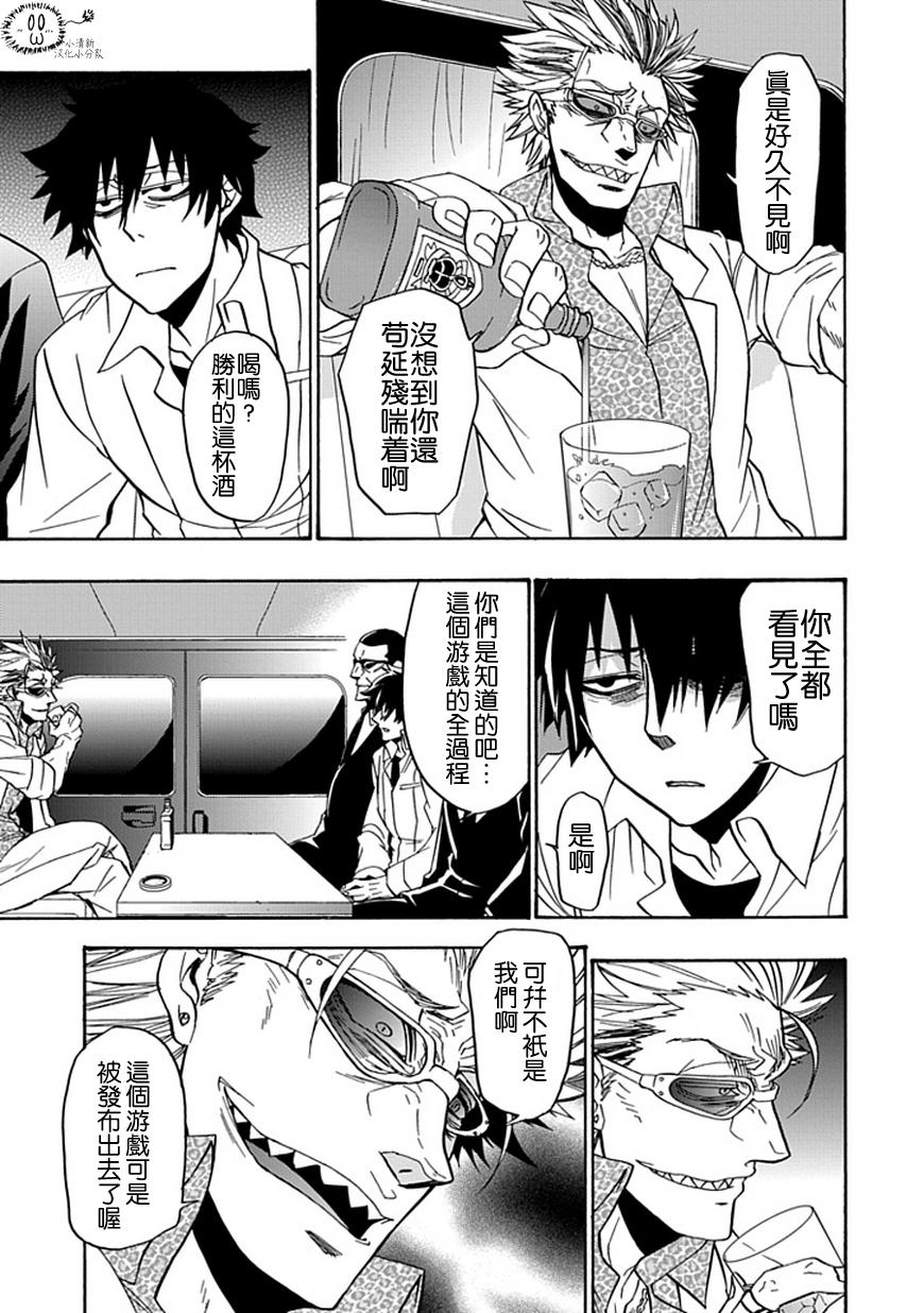 梦魇游戏Life Is Money 第15话 第14页