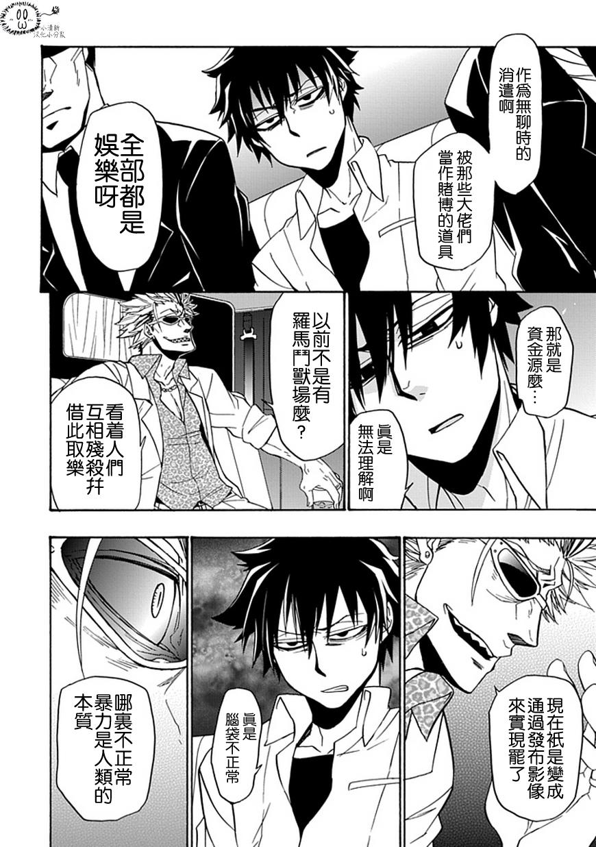 梦魇游戏Life Is Money 第15话 第15页