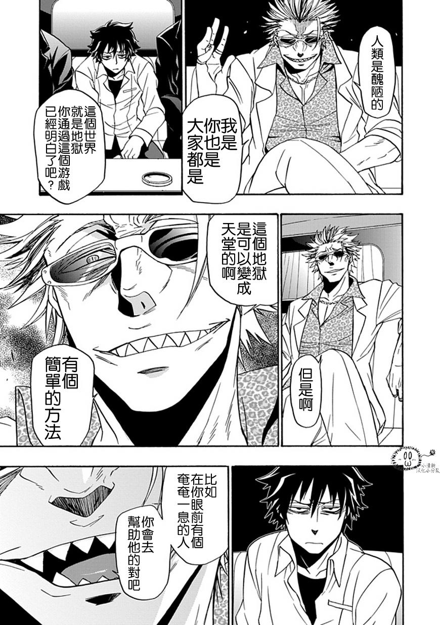 梦魇游戏Life Is Money 第15话 第16页