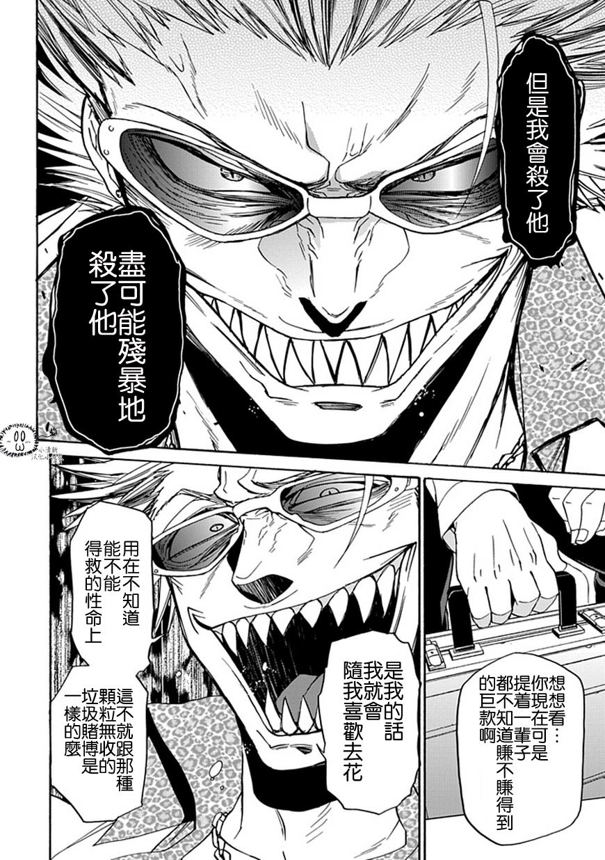 梦魇游戏Life Is Money 第15话 第17页