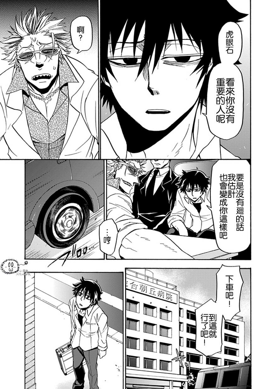 梦魇游戏Life Is Money 第15话 第18页