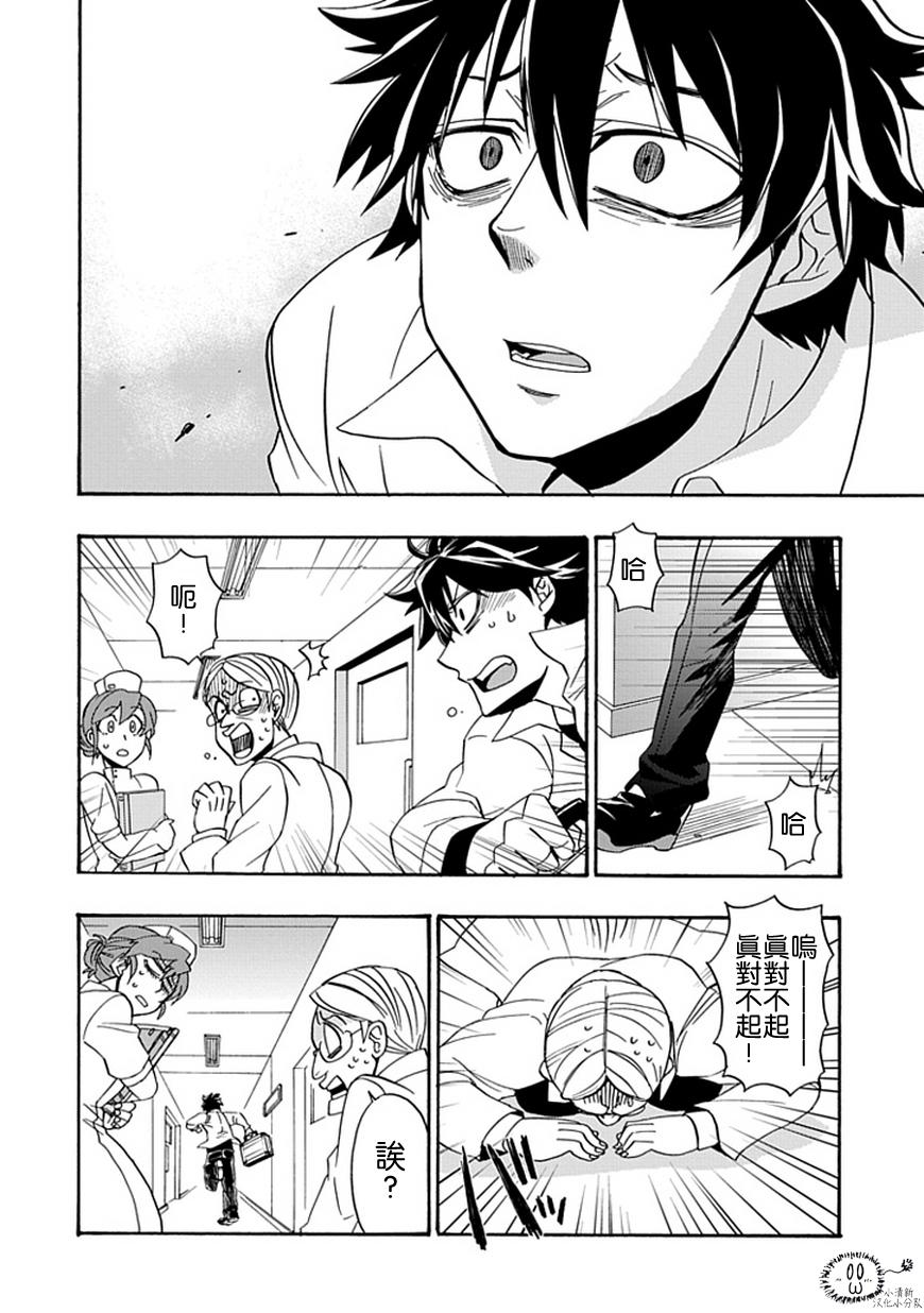 梦魇游戏Life Is Money 第15话 第19页