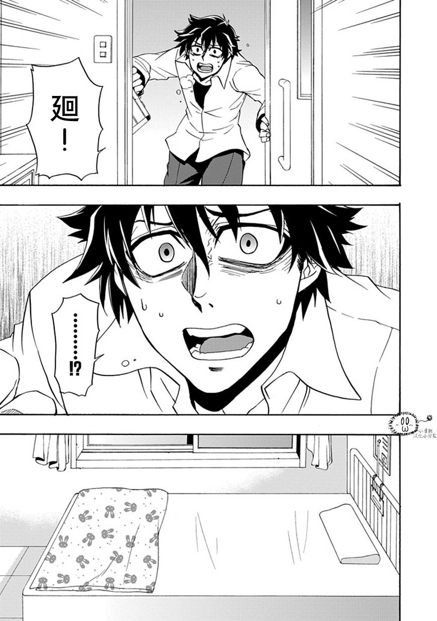 梦魇游戏Life Is Money 第15话 第20页