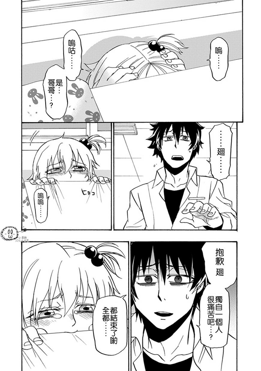 梦魇游戏Life Is Money 第15话 第21页