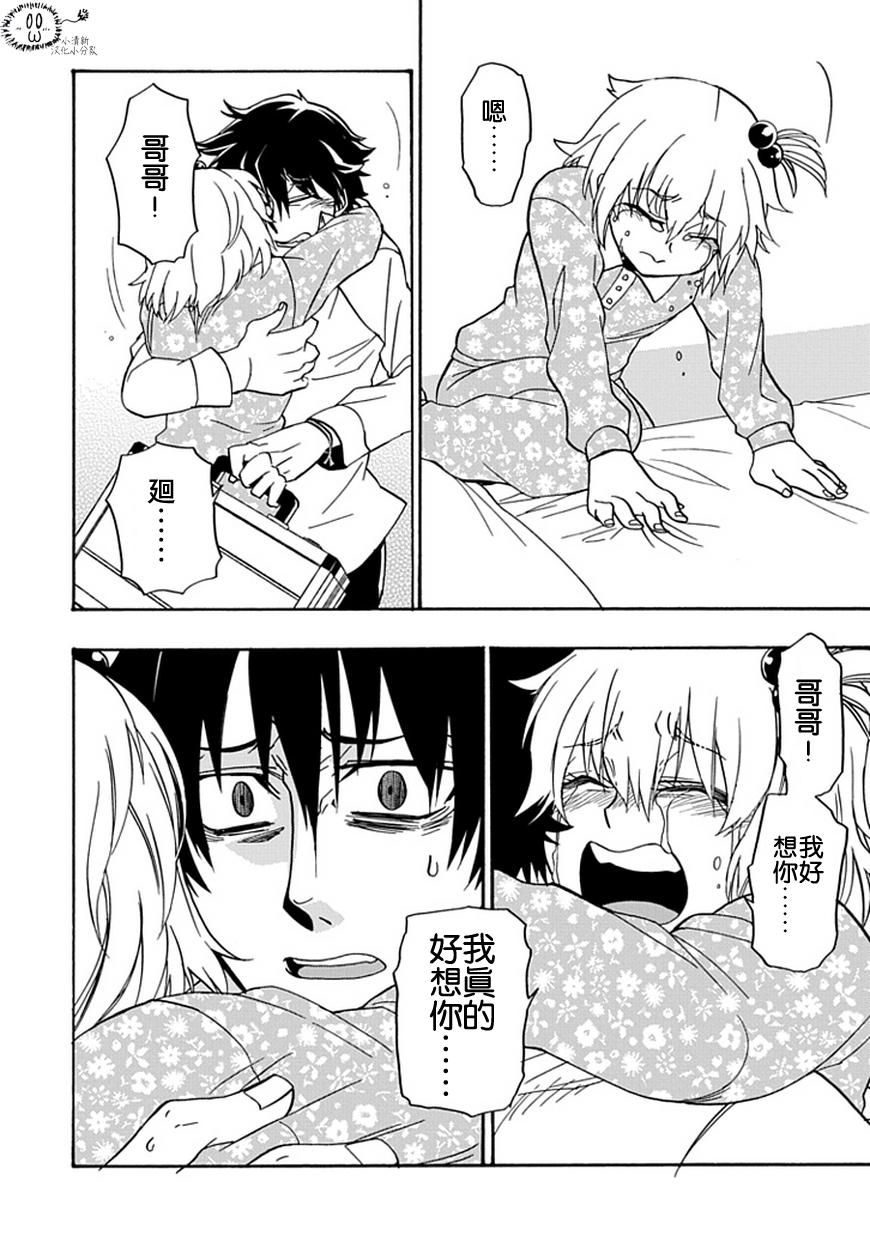 梦魇游戏Life Is Money 第15话 第23页