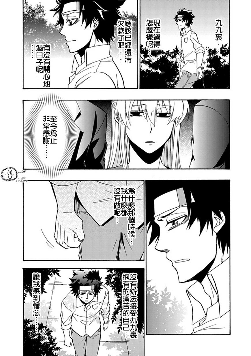 梦魇游戏Life Is Money 第15话 第26页