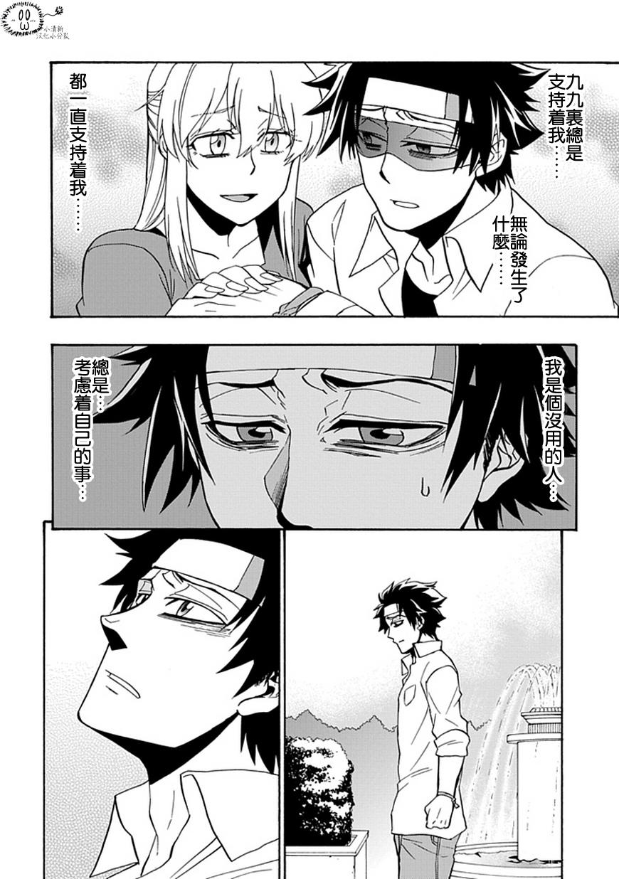 梦魇游戏Life Is Money 第15话 第27页