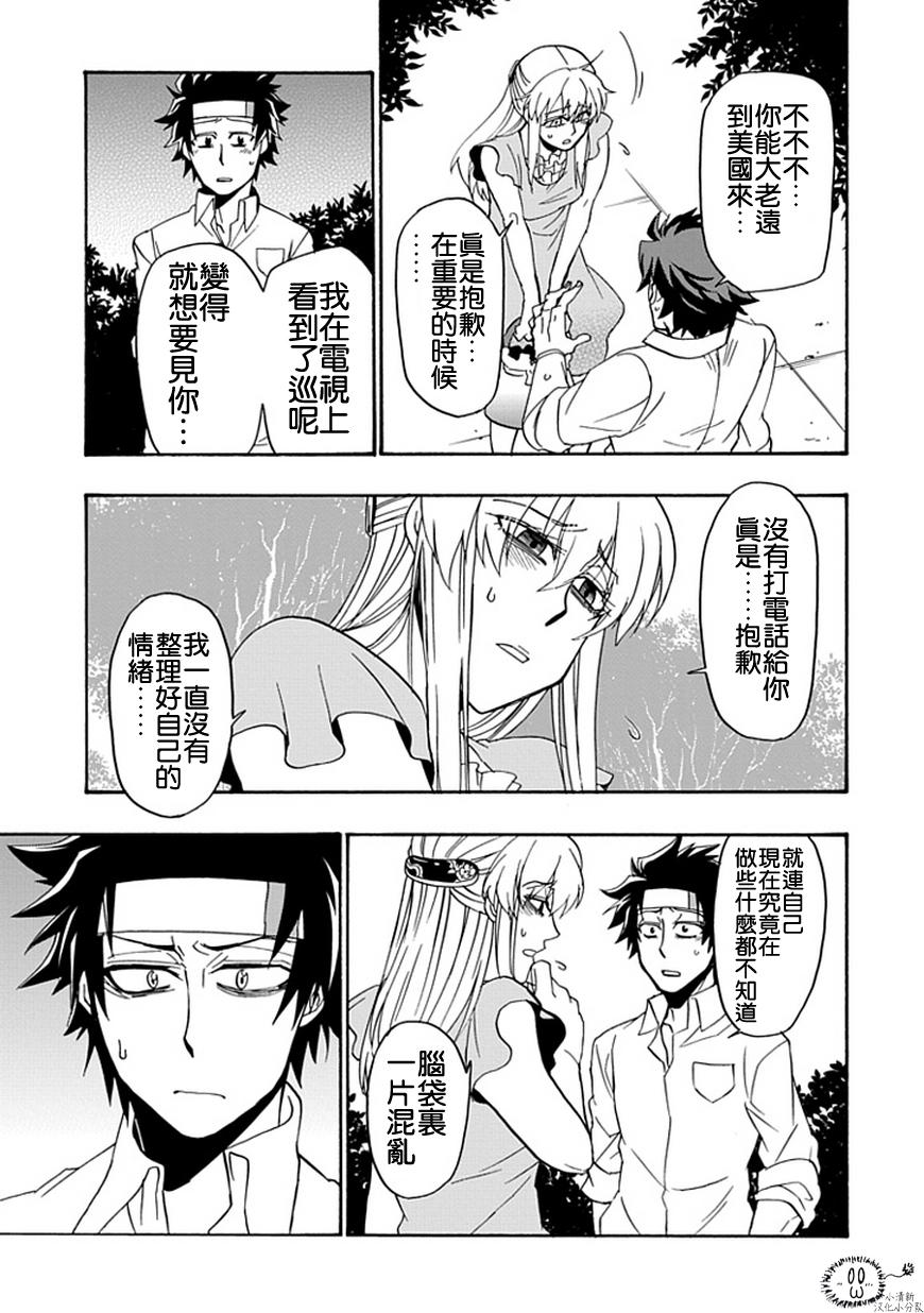 梦魇游戏Life Is Money 第15话 第30页