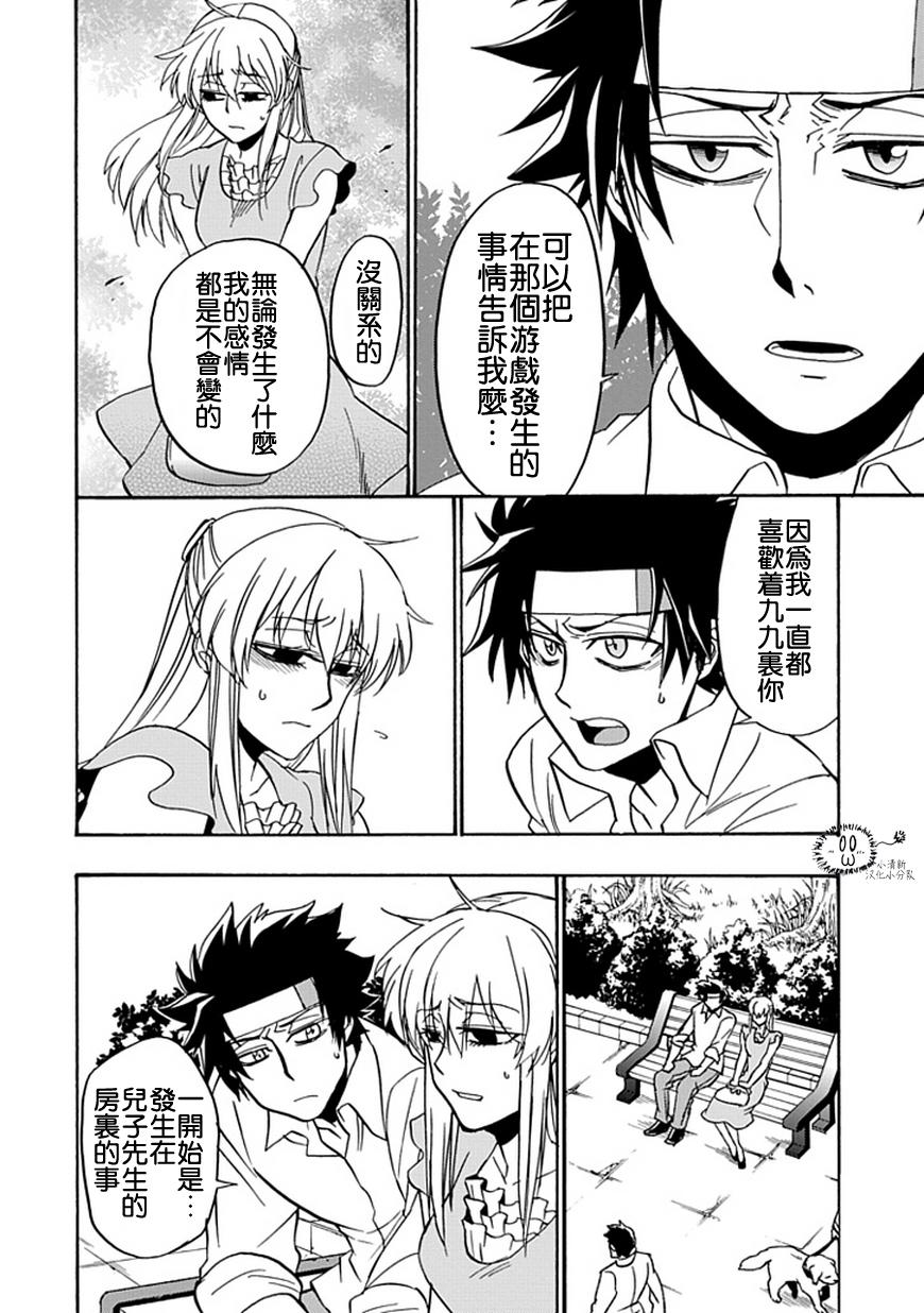 梦魇游戏Life Is Money 第15话 第31页