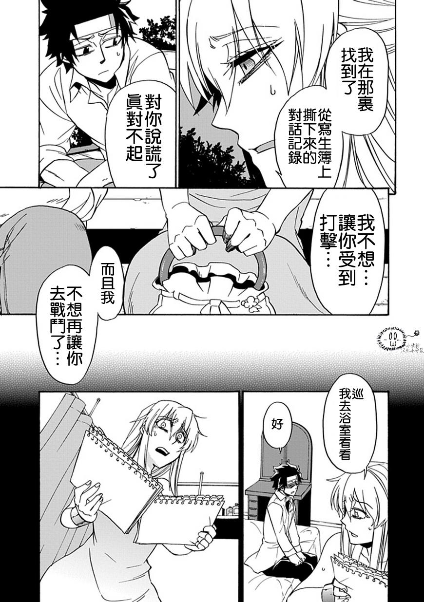 梦魇游戏Life Is Money 第15话 第32页