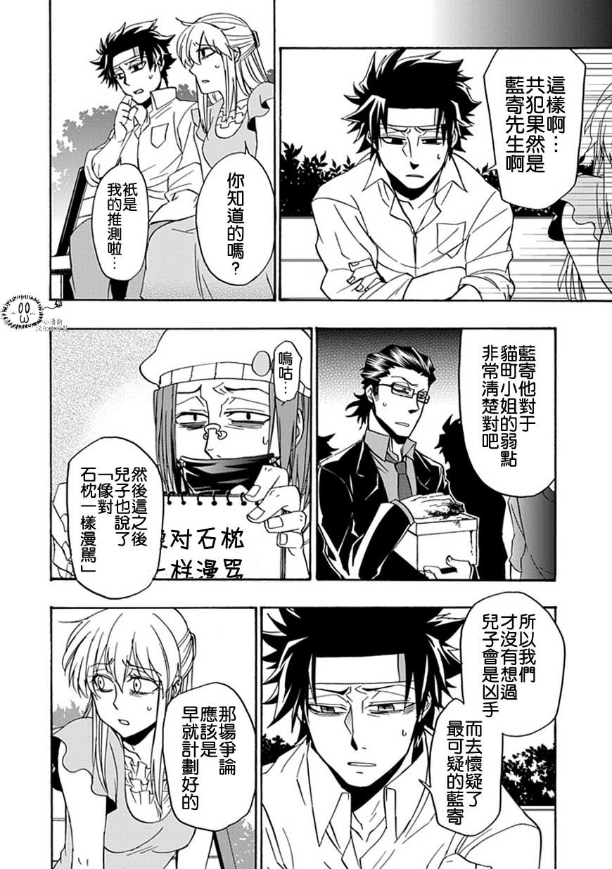 梦魇游戏Life Is Money 第15话 第35页