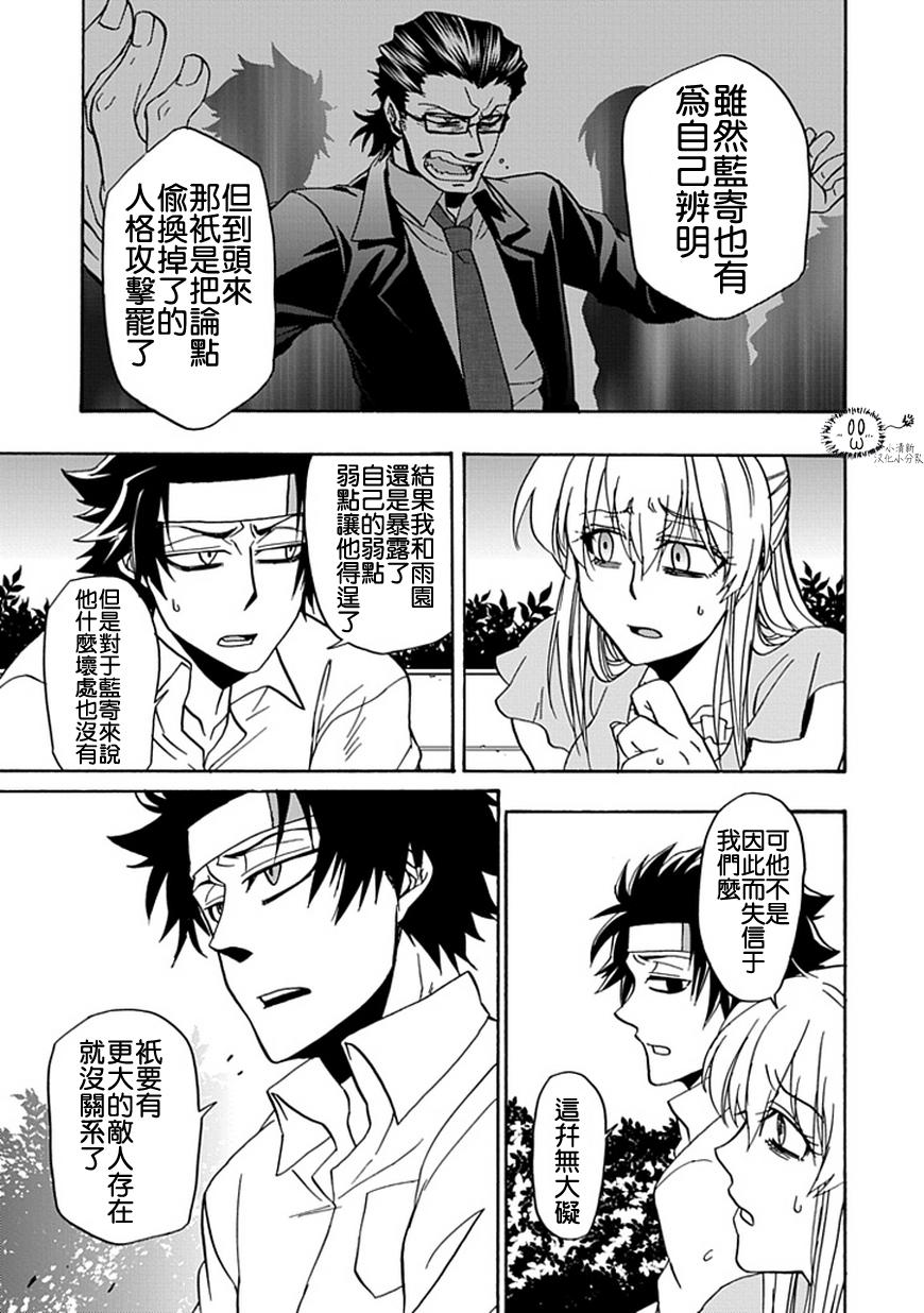 梦魇游戏Life Is Money 第15话 第36页