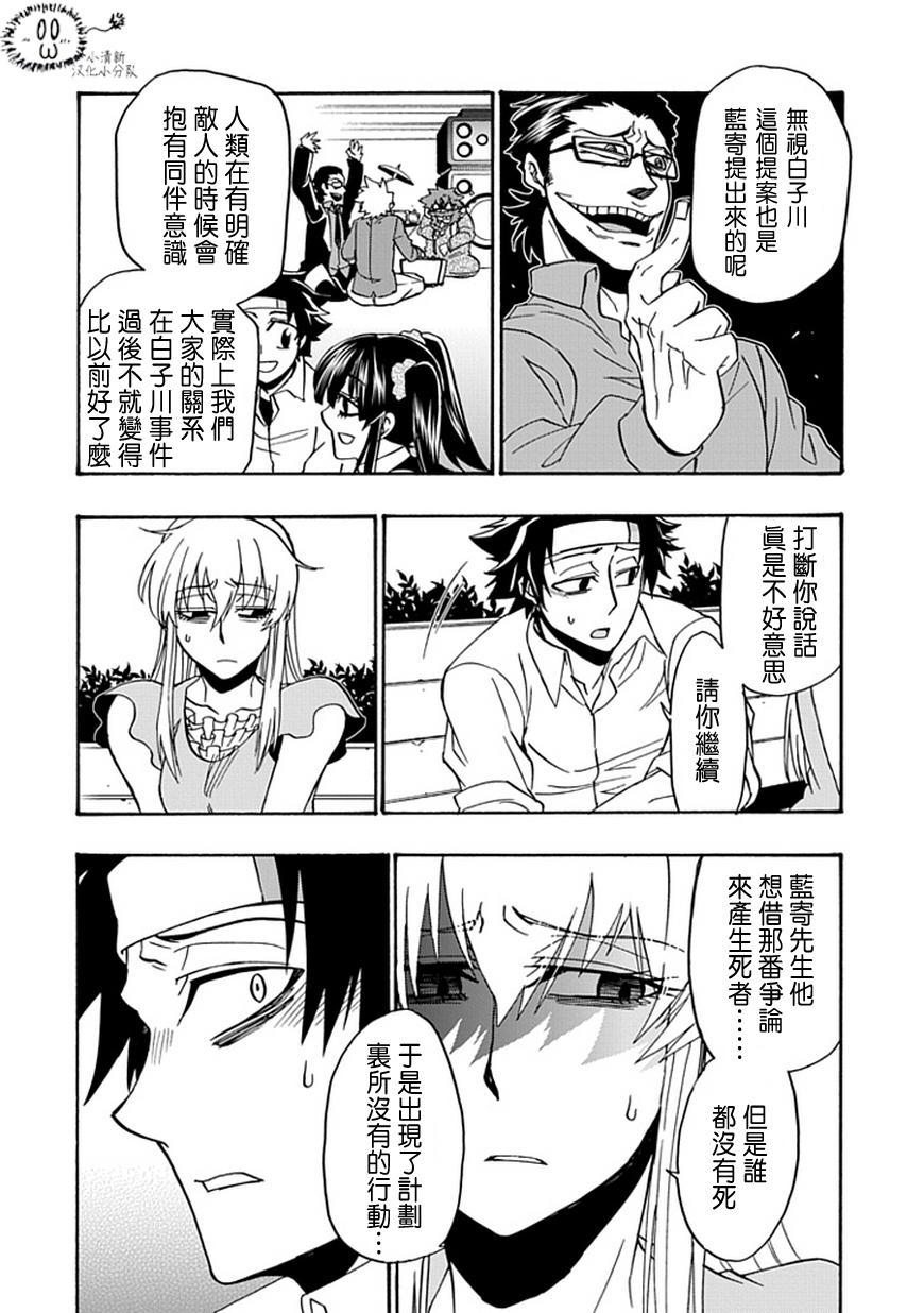 梦魇游戏Life Is Money 第15话 第37页