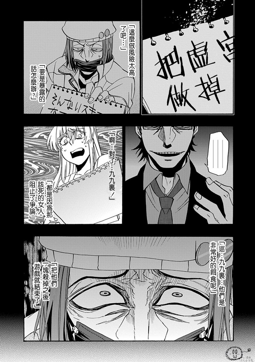 梦魇游戏Life Is Money 第15话 第38页