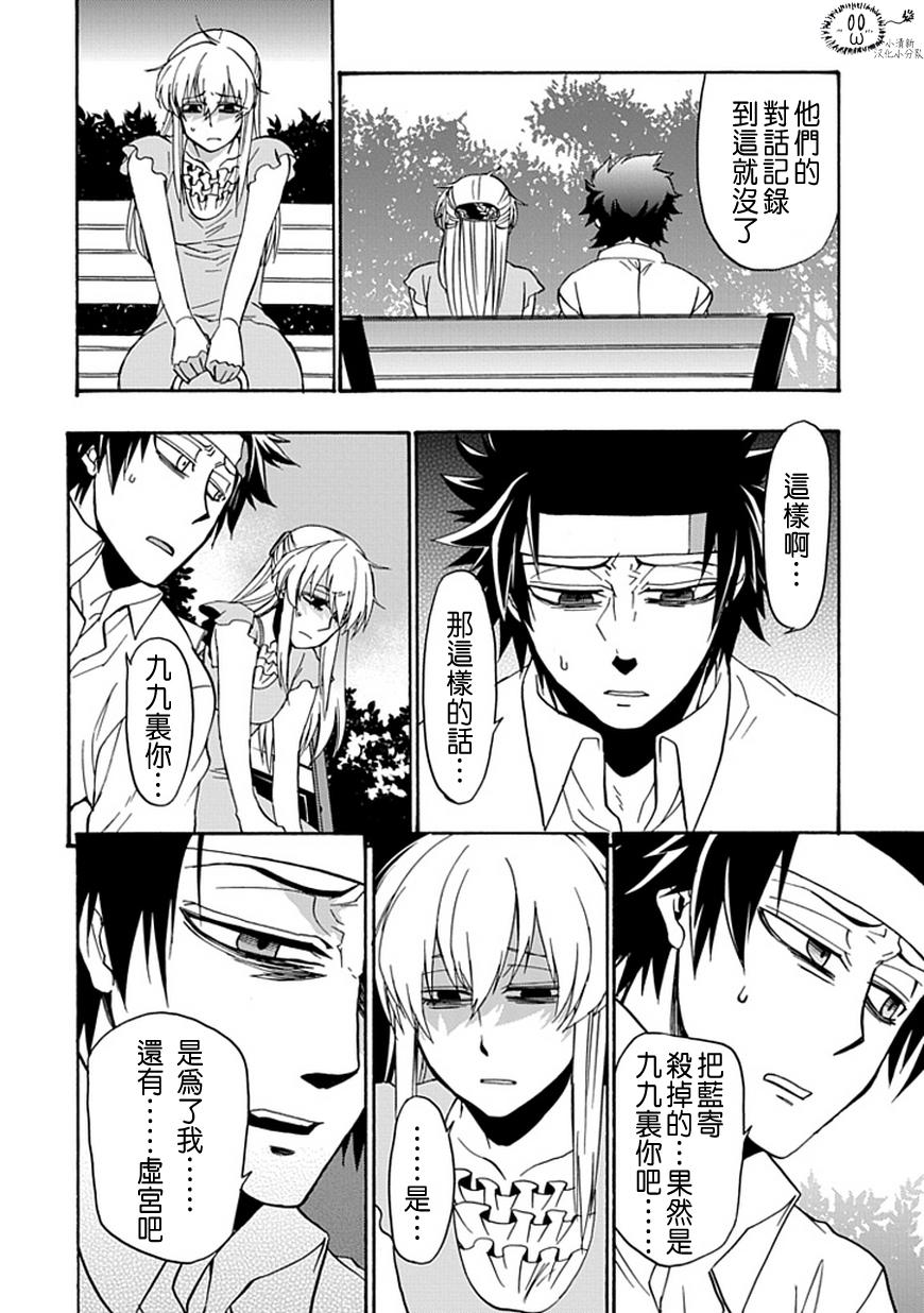 梦魇游戏Life Is Money 第15话 第39页