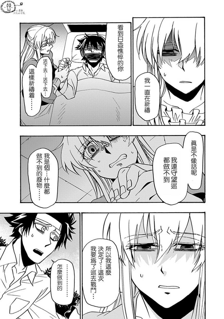 梦魇游戏Life Is Money 第15话 第40页