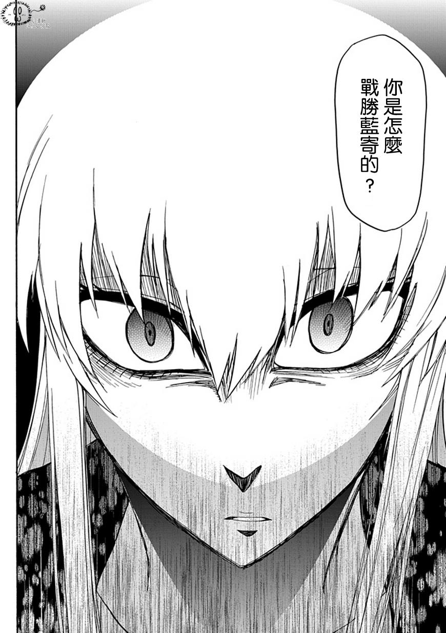 梦魇游戏Life Is Money 第15话 第41页